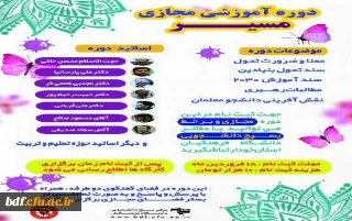 دوره آموزش مجازی «مسیر»