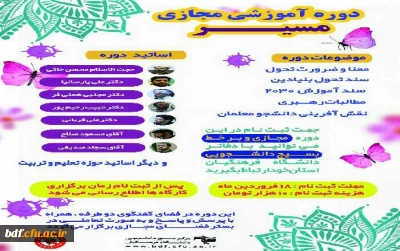 دوره آموزش مجازی «مسیر»
