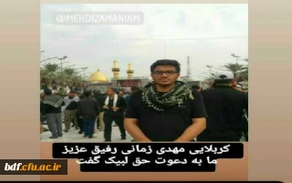 درگذشت مسئول سابق بسیج دانشجویی دانشگاه فرهنگیان استان آذربایجان شرقی