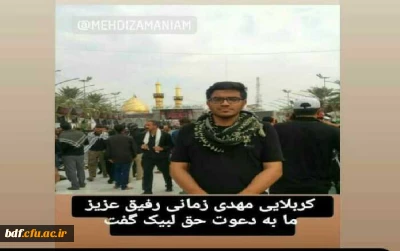 درگذشت مسئول سابق بسیج دانشجویی دانشگاه فرهنگیان استان آذربایجان شرقی