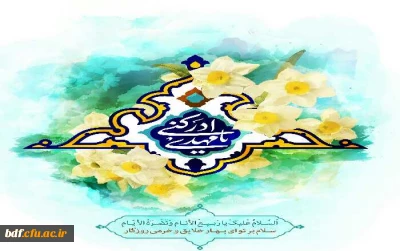 ولادت قائم آل محمد حضرت امام مهدی(عج) خجسته و مبارک باد