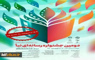 دومین جشنواره رسانه ای نبأ