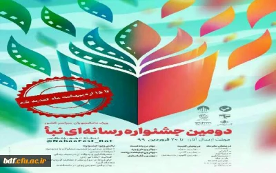 دومین جشنواره رسانه ای نبأ