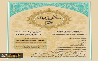 بسیج دانشجویی دانشگاه فرهنگیان مرکزی:

برگزاری دوره تشکیلاتی مجازی