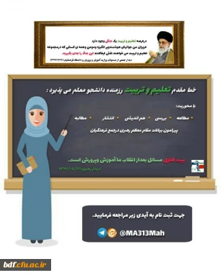 بسیج دانشجویی دانشگاه فرهنگیان فاطمه الزهرا یزد: