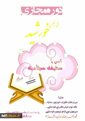 بسیج دانشجویی دانشگاه فرهنگیان امام خمینی کاشان:

دوره مجازی از جنس خورشید