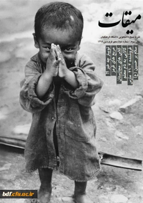 بسیج دانشجویی دانشگاه فرهنگیان گرگان:

دوازدهمین شماره نشریه میقات