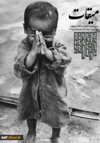 بسیج دانشجویی دانشگاه فرهنگیان گرگان:

دوازدهمین شماره نشریه میقات