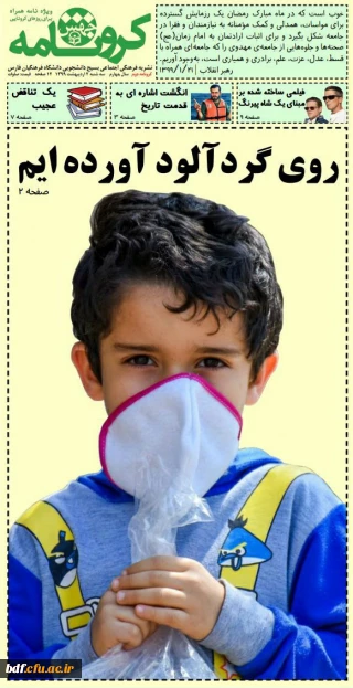 بسیج دانشجویی دانشگاه فرهنگیان فارس:

نشریه فرهنگی_اجتماعی جهش