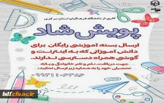 برگزاری پویش شاد