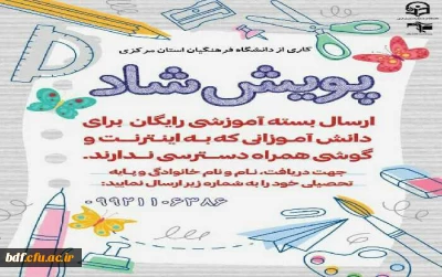 برگزاری پویش شاد