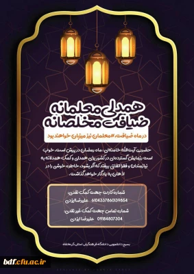 بسیج دانشجویی دانشگاه فرهنگیان کرمانشاه:

همدلی معلمانه، ضیافت مخلصانه