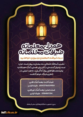 بسیج دانشجویی دانشگاه فرهنگیان کرمانشاه:

همدلی معلمانه، ضیافت مخلصانه