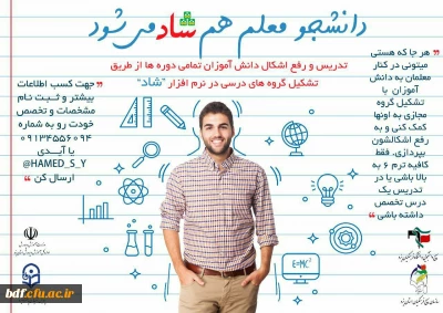 بسیج دانشجویی دانشگاه فرهنگیان شهید پاکنژاد یزد:

دانشجو معلم هم 