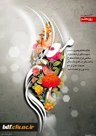 بسیج دانشجویی دانشگاه فرهنگیان شهید باهنر تهران:

پادکست به مناسبت روز معلم