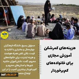 مسؤول بسیج دانشگاه فرهنگیان چهارمحال و بختیاری:

هزینه های کمرشکن آموزش مجازی برای خانواده های کم برخوردار_ کرونا و کودکانی که محرومیت را لمس کردند