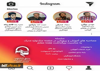 بسیج دانشجویی دانشگاه فرهنگیان خراسان رضوی:

سلسله مصاحبه های آموزش و پرورشی به مناسبت هفته معلم