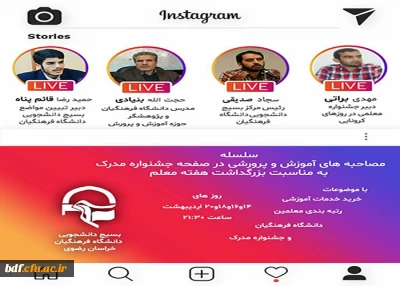 بسیج دانشجویی دانشگاه فرهنگیان خراسان رضوی:

سلسله مصاحبه های آموزش و پرورشی به مناسبت هفته معلم