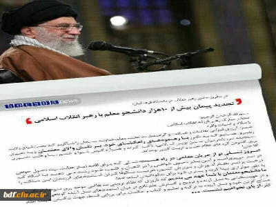 در سالروز حضور رهبر انقلاب در دانشگاه فرهنگیان؛

تجدید پیمان بیش از ۱۰ هزار دانشجومعلم با رهبر انقلاب 