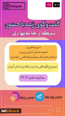 بسیج دانشجویی پردیس شهید باهنر همدان:

چگونگی برقراری ارتباط موثر با دانش آموزان