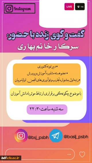 بسیج دانشجویی پردیس شهید باهنر همدان:

چگونگی برقراری ارتباط موثر با دانش آموزان