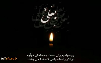 فرا رسیدن ایام سوگواری امیرالمومنین، امام علی (ع) تسلیت باد.