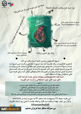 بسیج دانشجویی پردیس الزهرا سمنان:

چرایی شرکت در دوره های تشکیلاتی و طرح ولایت