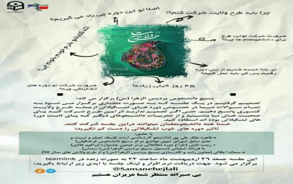 چرایی شرکت در دوره های تشکیلاتی و طرح ولایت 3