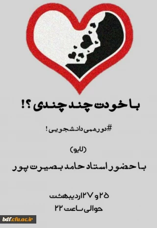 بسیج دانشجویی فاطمه الزهرا اصفهان:

دورهمی دانشجویی با موضوع شب قدر و عوامل رشد انسان