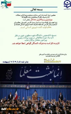 بسیج دانشجویی شهید مطهری خوی:

سیر مطالعاتی بیانات مقام معظم رهبری