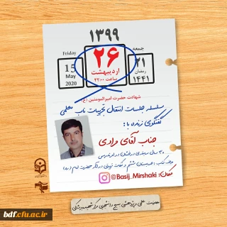 بسیج دانشجویی دانشگاه فرهنگیان الیگودرز:

سلسله جلسات ناب معلمی