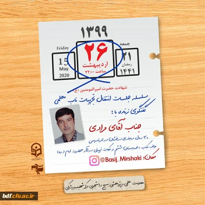 بسیج دانشجویی دانشگاه فرهنگیان الیگودرز:

سلسله جلسات ناب معلمی