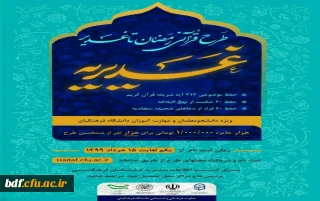 طرح قرآنی رمضان تا غدیر