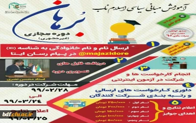 بسیج دانشجویی دانشگاه فرهنگیان اصفهان:

دوره مجازی برهان