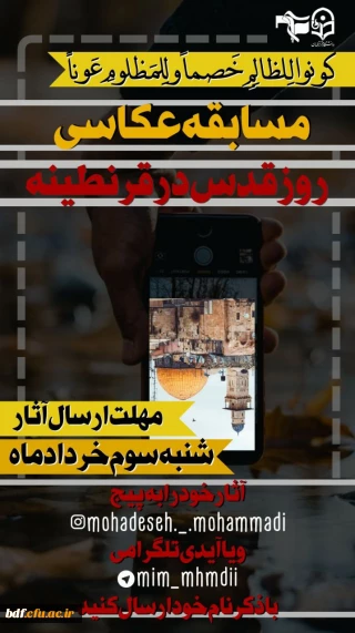 مسابقه روز قدس در قرنطینه