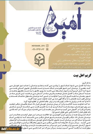 بسیج دانشجویی پردیس شهید مطهری شیراز:

سومین شماره نشریه آمین 