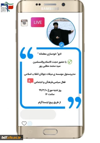 بسیج دانشجویی دانشگاه فرهنگیان حوزه تهران:

گفت و گوی زنده با موضوع خودسازی معلمانه