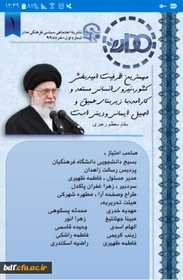 بسیج دانشجویی پردیس رسالت زاهدان:

اولین شماره نشریه مدار