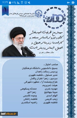 بسیج دانشجویی پردیس رسالت زاهدان:

اولین شماره نشریه مدار