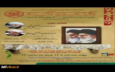 دوره مجازی آفتاب در آئینه