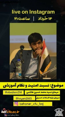 بسیج دانشجویی دانشگاه فرهنگیان شهید باهنر کرمان:

گفتگوی زنده با موضوع نسبت امنیت و نظام آموزشی