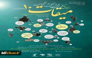 رزمایش کشوری علمی و فرهنگی میقات۱۰