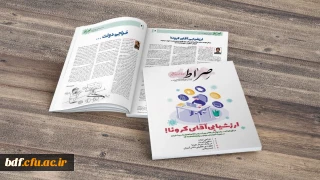 بسیج دانشجویی دانشگاه فرهنگیان شهیدان پاکنژاد یزد:

هشتمین نشریه صراط 