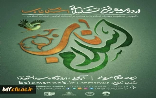 اردو معرفتی-تشکیلاتی اسلام ناب