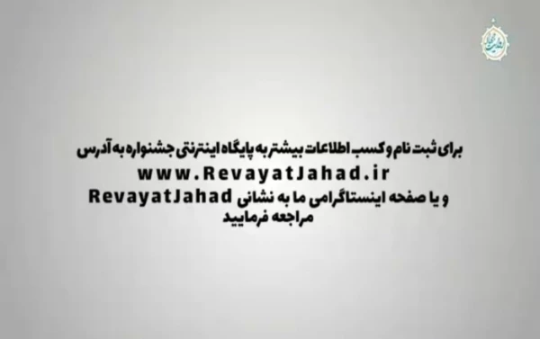 نخستین جشنواره ملی روایت جهاد با محوریت کرونا 2