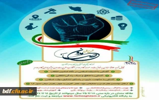 طرح ملی صامدون(ویژه برادران)