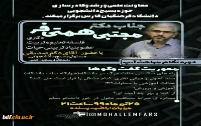 بسیج دانشجویی دانشگاه فرهنگیان فارس:

گفتگوی زنده اینستاگرامی با موضوع سند تحول بنیادین و عدالت آموزشی 