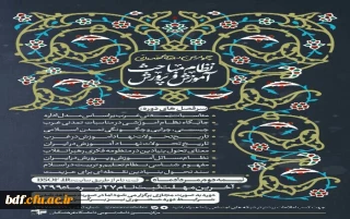 تمدید ثبت نام دوره نظام مباحث آموزش و پرورش تا تاریخ ٣١ تیرماه