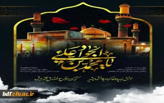 شهادت مظلومانه مظهر جود و سخا، حضرت جوادالائمه (ع) تسلیت باد.