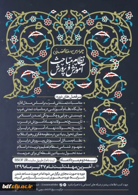 بسیج دانشجویی دانشگاه فرهنگیان فارس:

چرایی شرکت در دوره نظام مباحث آموزش و پرورش